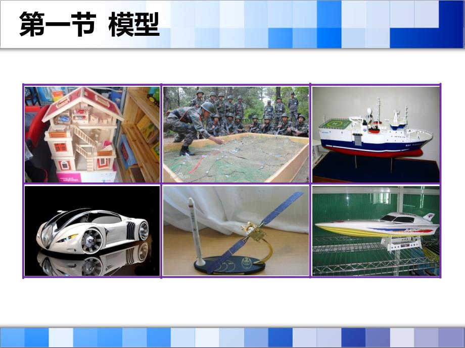 通用技术模型课件.ppt_第4页