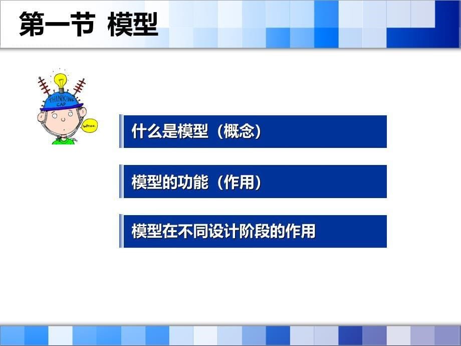 通用技术模型课件.ppt_第5页