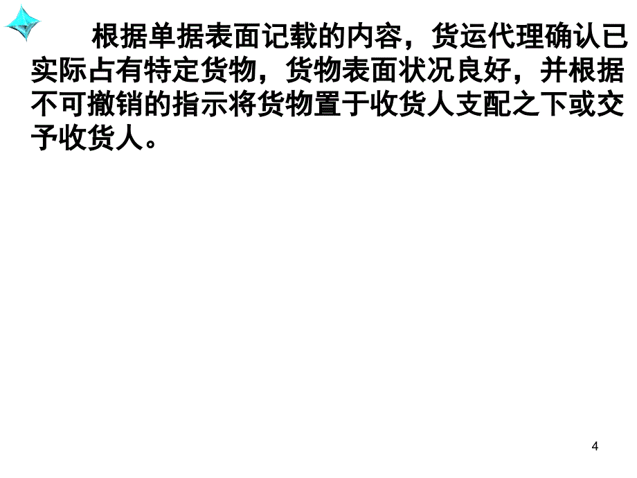 国际贸易惯与规则的认定及其运用策略_第4页