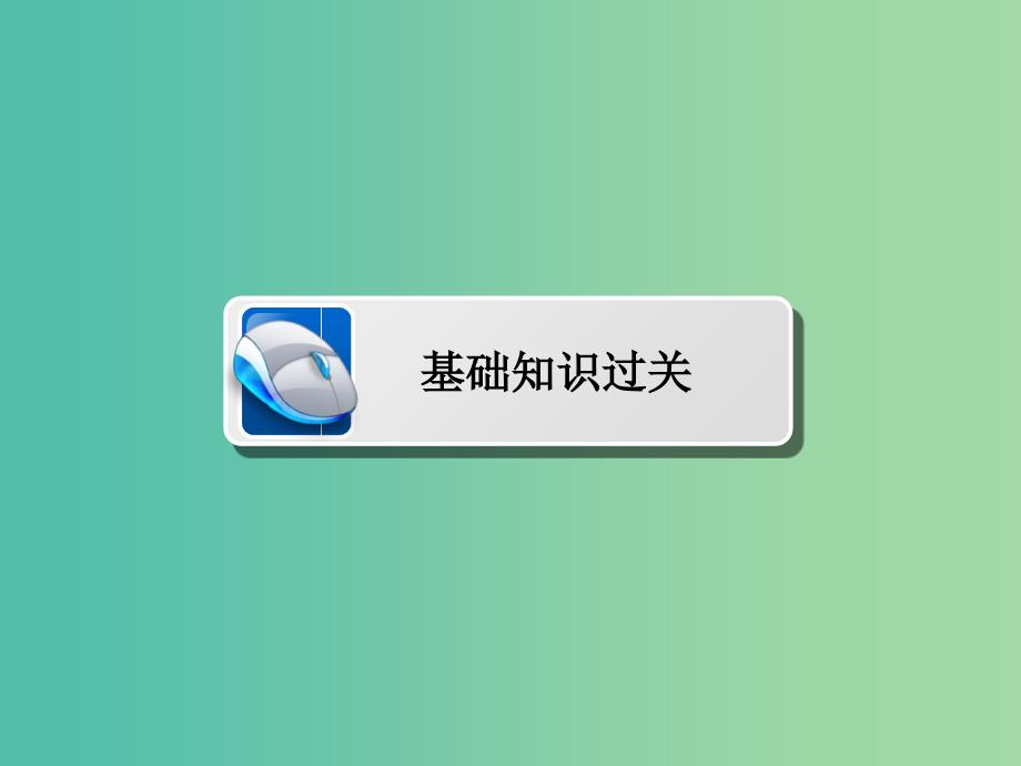 高考数学一轮复习第8章平面解析几何8.7抛物线课件理.ppt_第3页