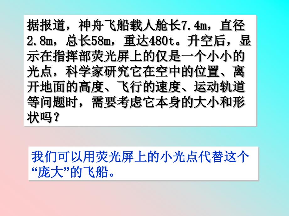 新人教版必修111质点参考系和坐标系课件_第2页