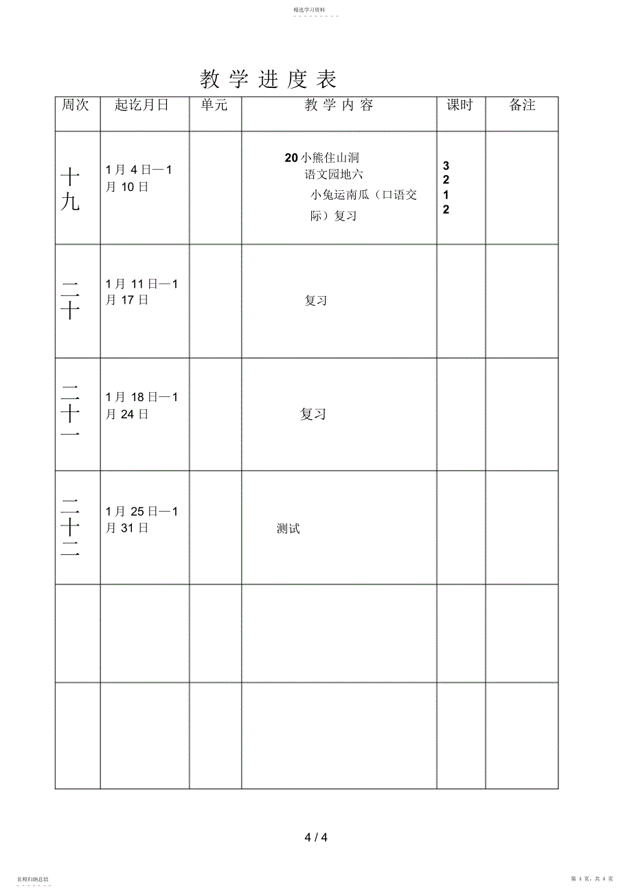 2022年进度MicrosoftWord文档_第4页