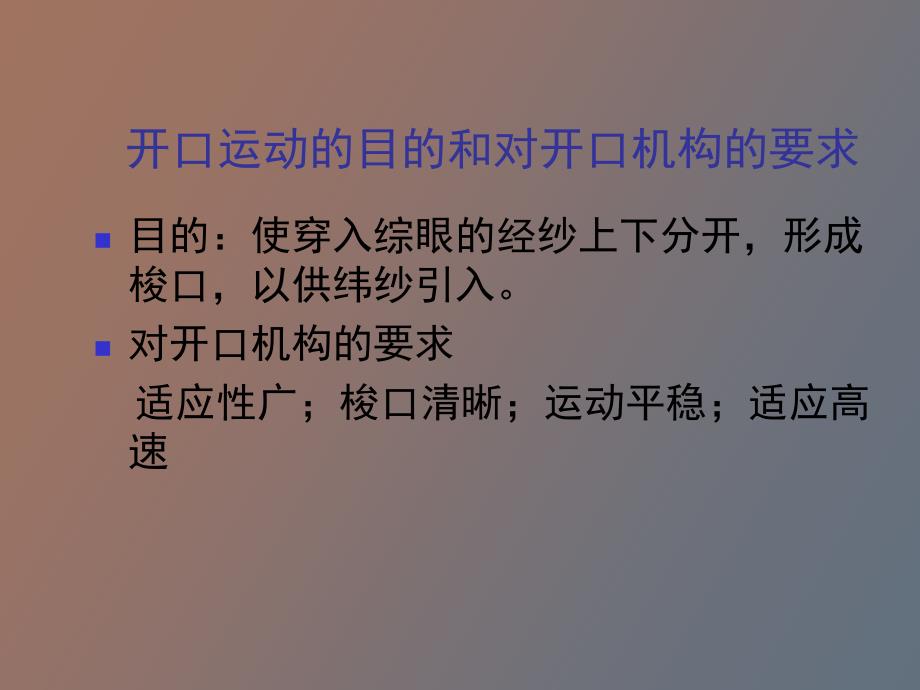 棉纺织工艺开口_第4页