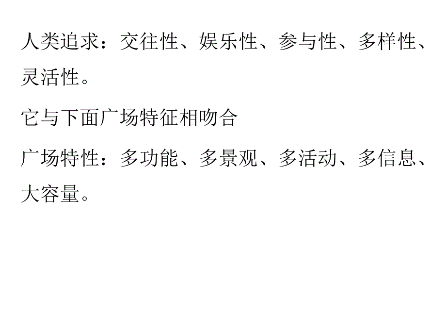 城市广场绿地规划设计ppt课件_第2页