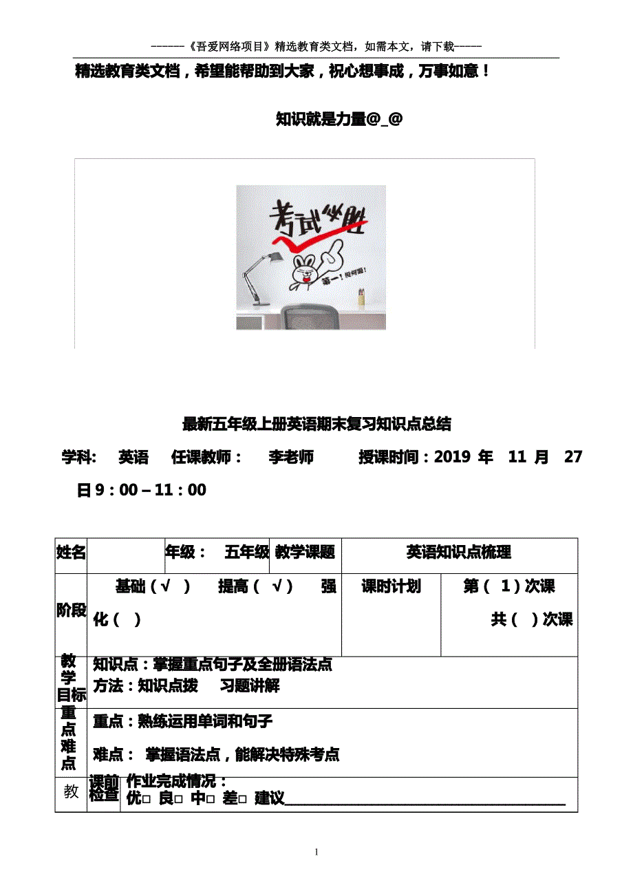 最新五年级上册英语期末复习知识点总结_第1页