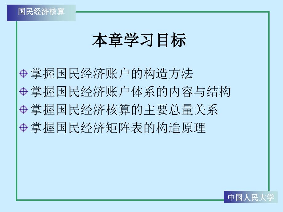 国民经济账户体系和矩阵表课件_第2页