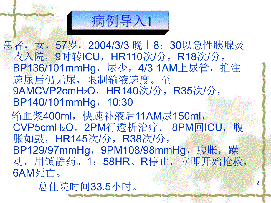 专科脏器能衰竭_第2页