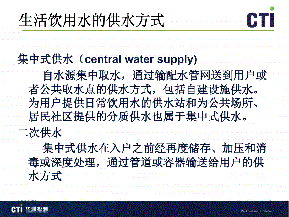 生活饮用水标准及常规检测项目_第3页