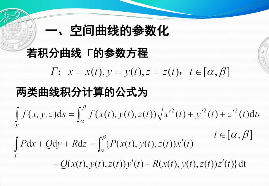 曲线积分与曲面积分_第4页