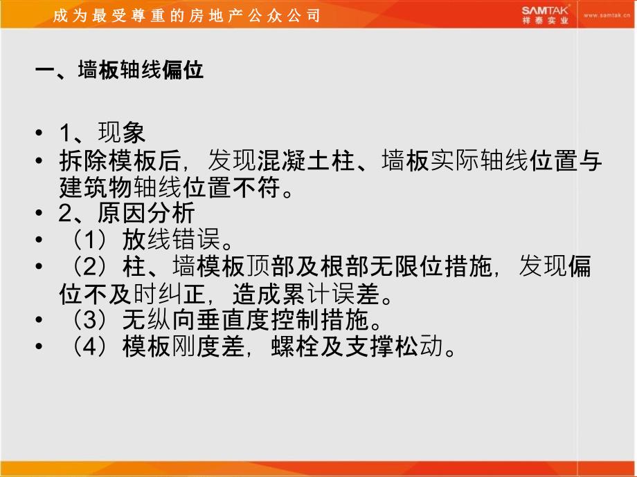 项目基础、主体结构通病防治_第2页