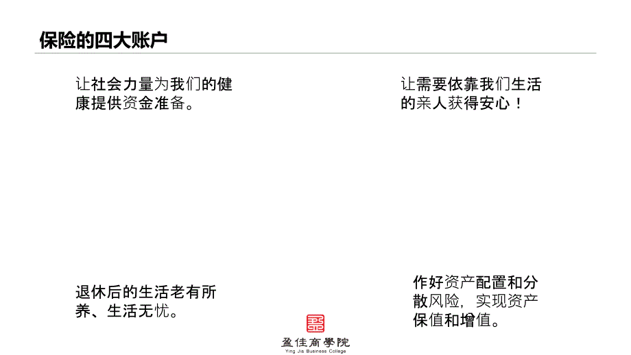 保险的四大保障需求_第4页