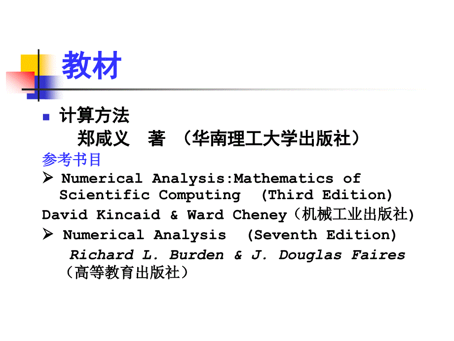 数值分析课件：ch1绪论_第2页