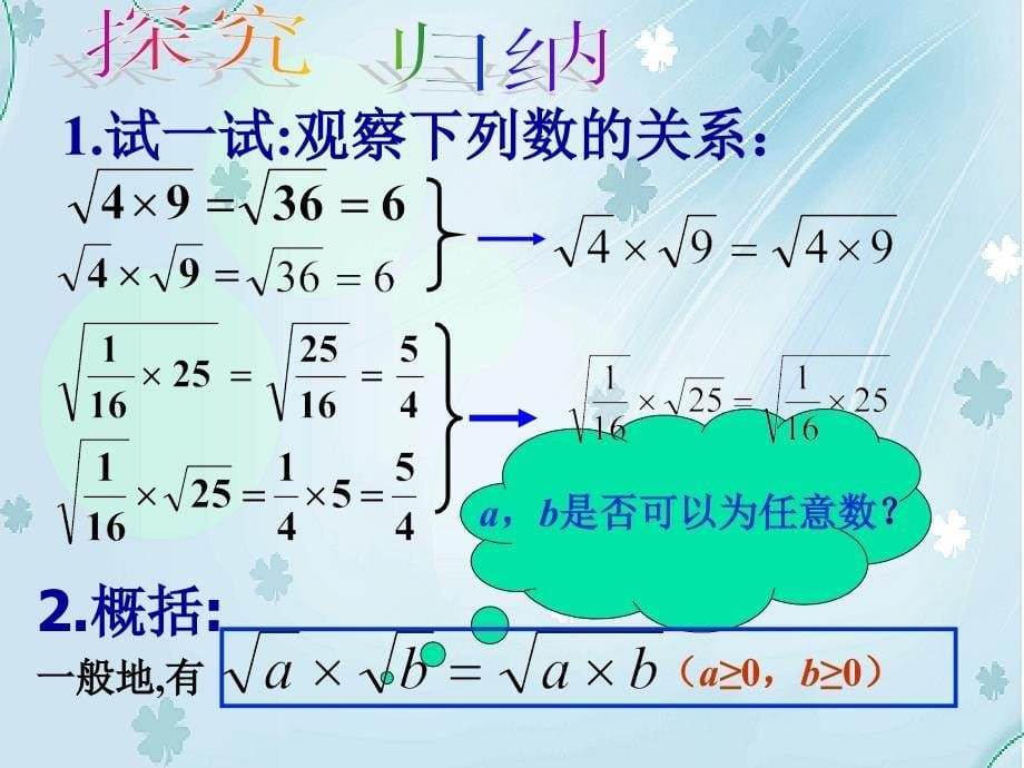 【北京课改版】数学八上：11.6二次根式的乘除法ppt课件2_第5页