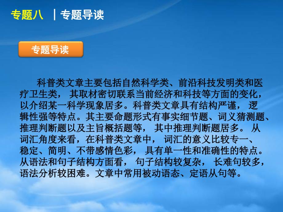 湖北省高三英语二轮复习 第3模块 阅读理解 专题8 科普知识型阅读理解精品课件_第3页