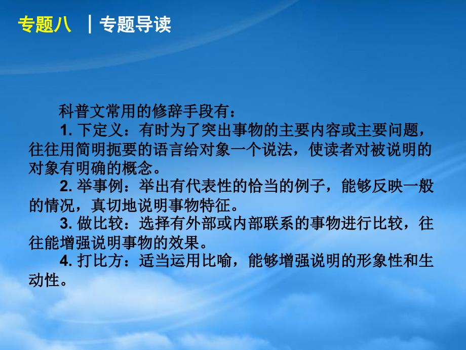 湖北省高三英语二轮复习 第3模块 阅读理解 专题8 科普知识型阅读理解精品课件_第4页