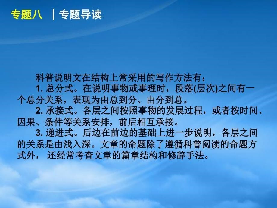 湖北省高三英语二轮复习 第3模块 阅读理解 专题8 科普知识型阅读理解精品课件_第5页