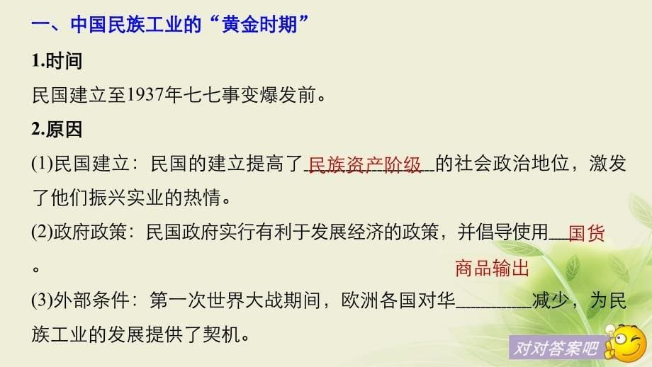 历史 第二单元 工业文明的崛起和对中国的冲击 第11课 民国时期民族工业的曲折发展 岳麓版必修2_第5页