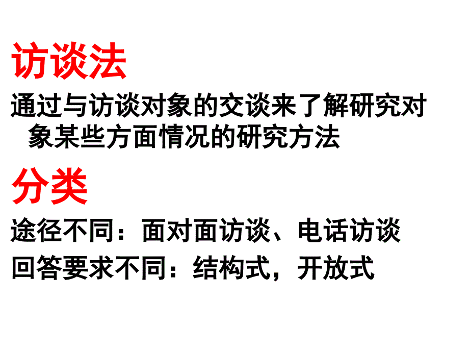 高中综合实践活动访谈法精品课件_第4页