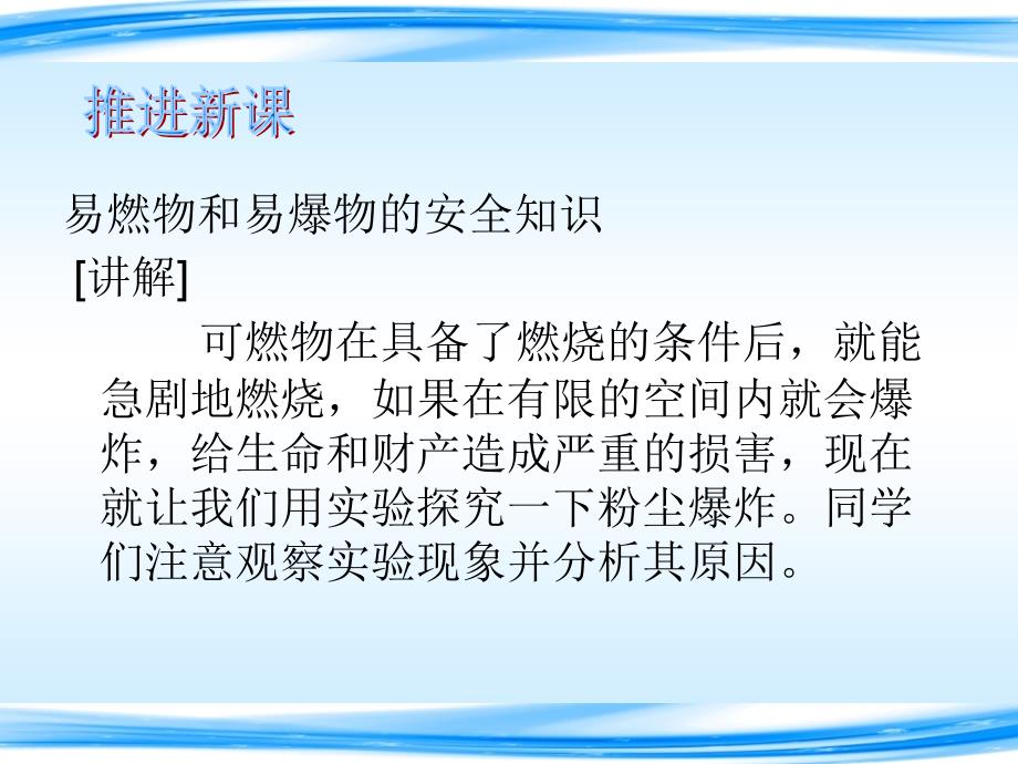 0702第七单元燃料及其利用课题一2易燃物和易爆物的安全知识_第4页