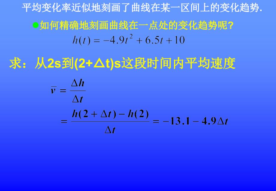 变化率问题+112导数的概念_第2页