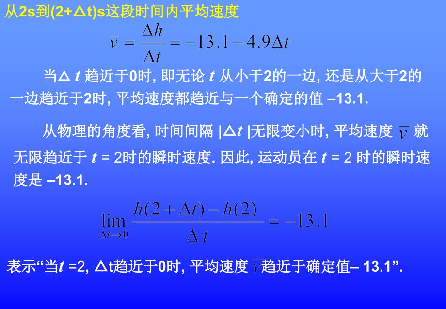 变化率问题+112导数的概念_第4页