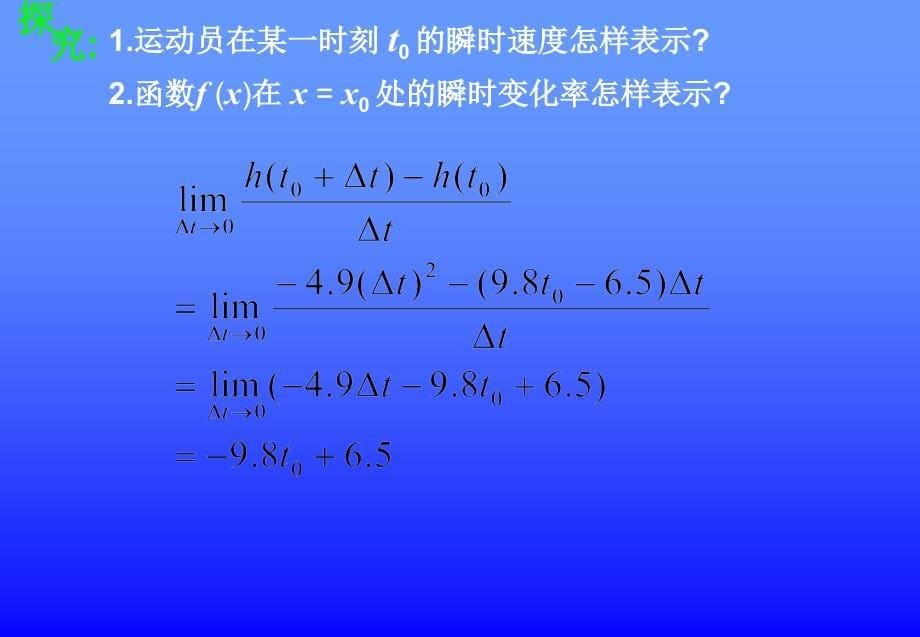 变化率问题+112导数的概念_第5页