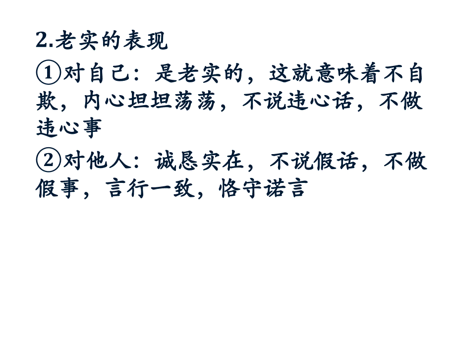 善待他人.《诚实守信》_第4页