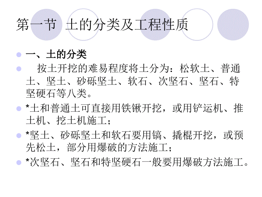 《土木工程施工技术》第一章土方工程.ppt_第2页