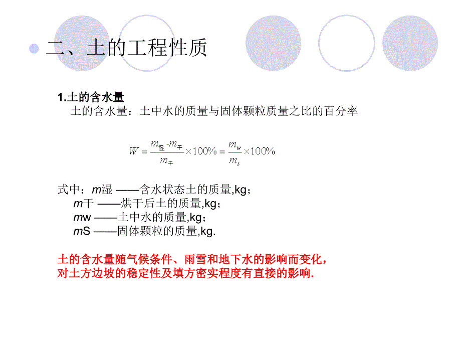 《土木工程施工技术》第一章土方工程.ppt_第4页