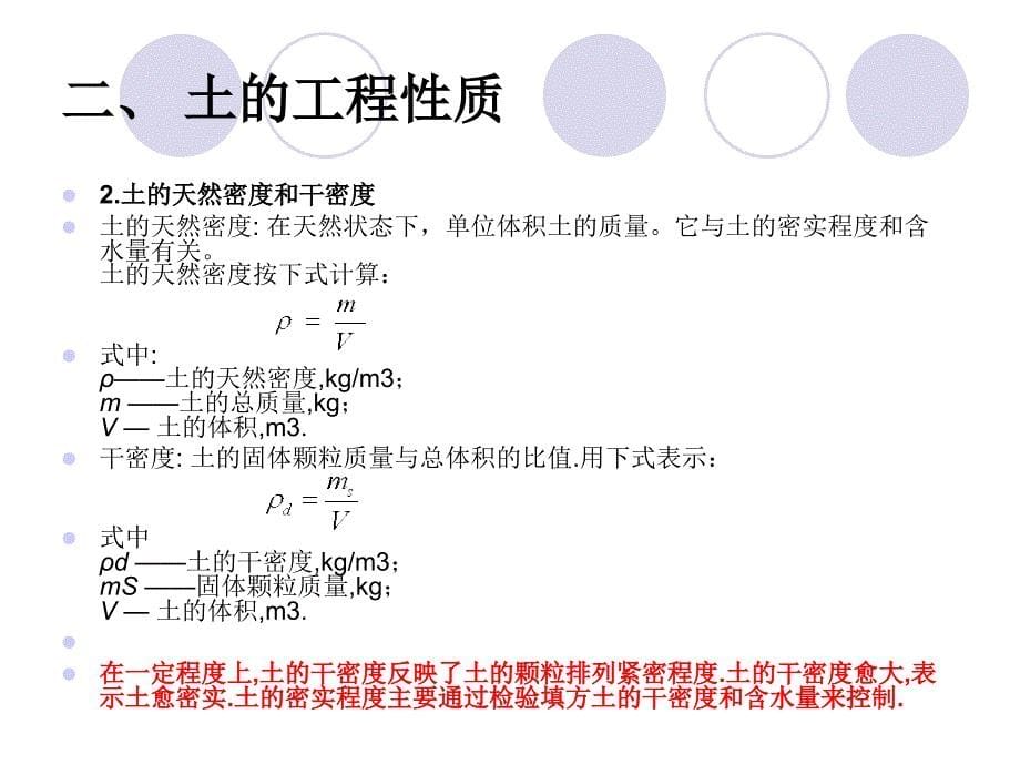 《土木工程施工技术》第一章土方工程.ppt_第5页