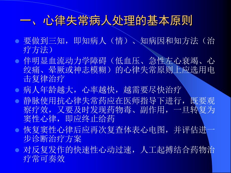 快速性与慢性心律失常的急诊处理_第2页