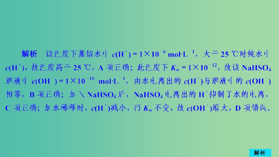 2020年高考化学一轮总复习第八章第25讲水的电离和溶液的pH课后作业课件.ppt_第3页