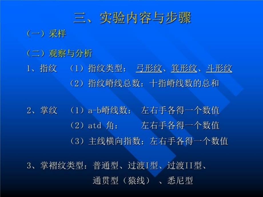 最新实验一人类皮纹的观察分析PPT课件_第4页