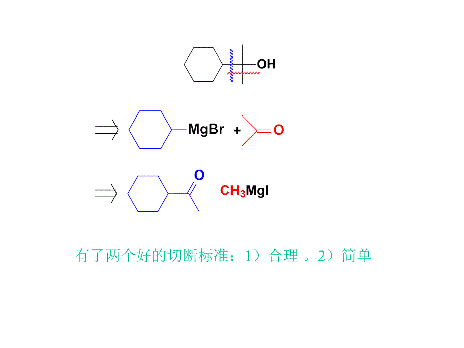 第三章单官能团的切断_第4页