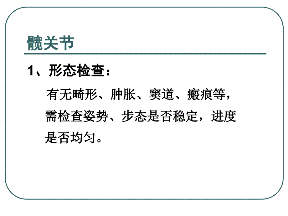 骨科常用膝、髋关节检查方法_第3页