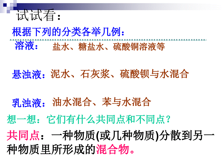 《物质的分散系》PPT课件_第2页