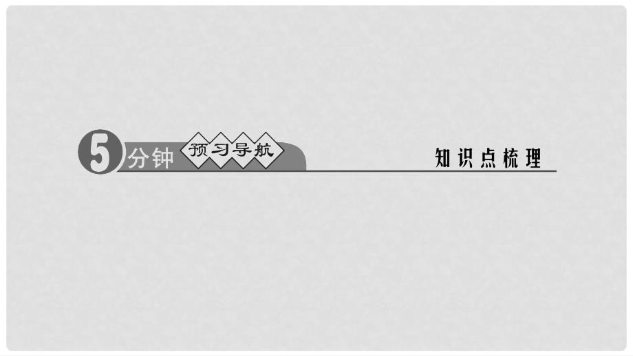 九年级历史上册 第一单元 人类文明的开端 第3课 西方文明之源习题课件 新人教版_第2页