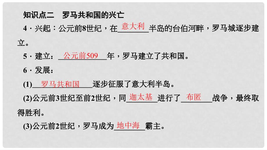 九年级历史上册 第一单元 人类文明的开端 第3课 西方文明之源习题课件 新人教版_第4页