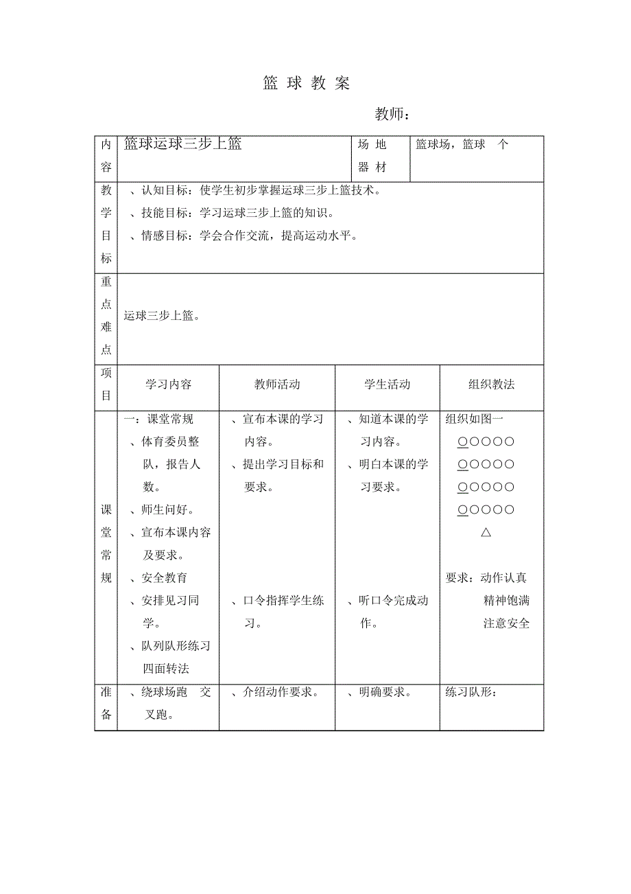 体育课-篮球试教教案234239_第1页