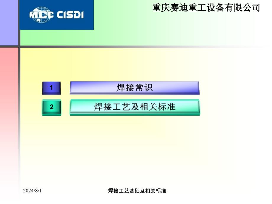 焊接工艺常识_第2页