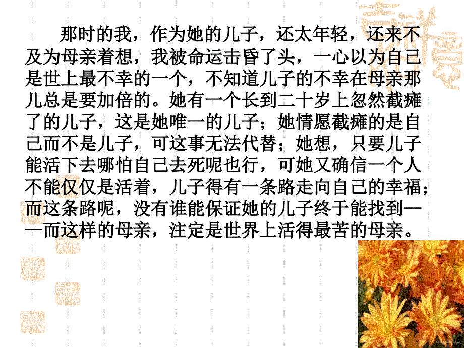 天的怀念微课课件_第4页