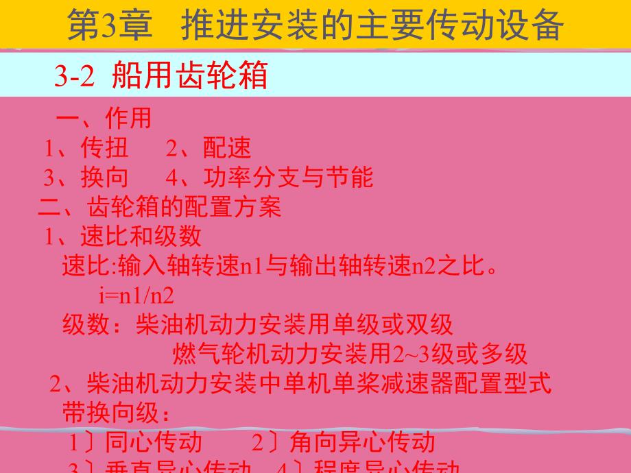 船舶动力装置34ppt课件_第4页