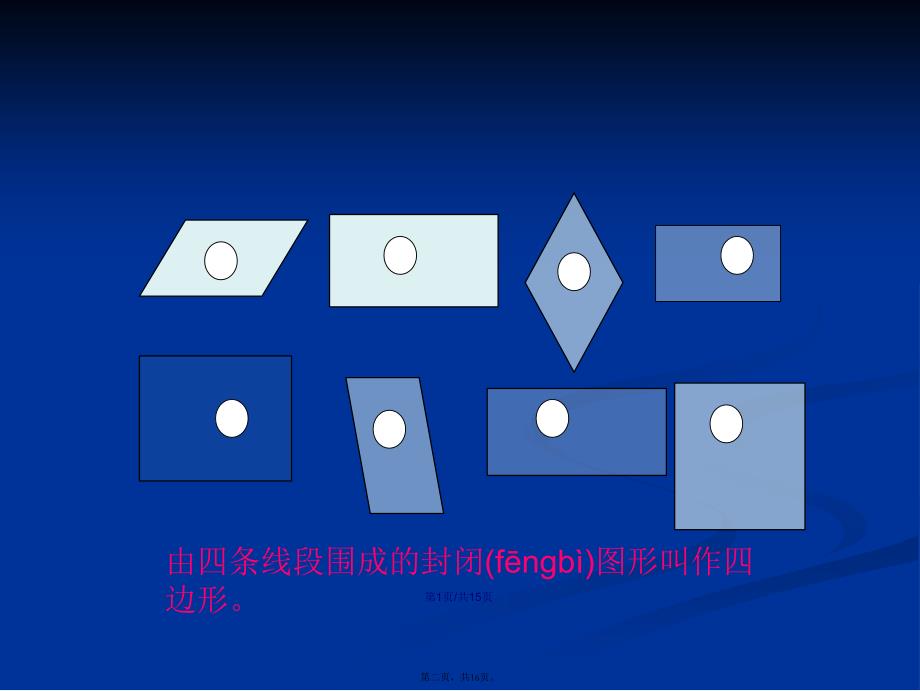 北师大四年级数学下册四边形分类下载学习教案_第2页