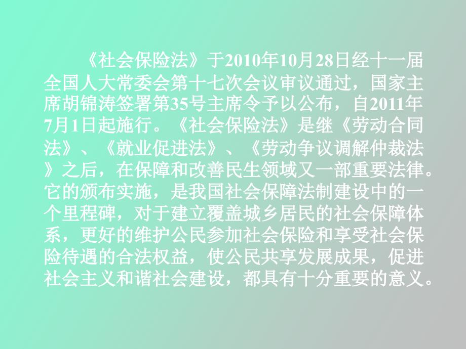 社会保险法辅导讲义_第2页