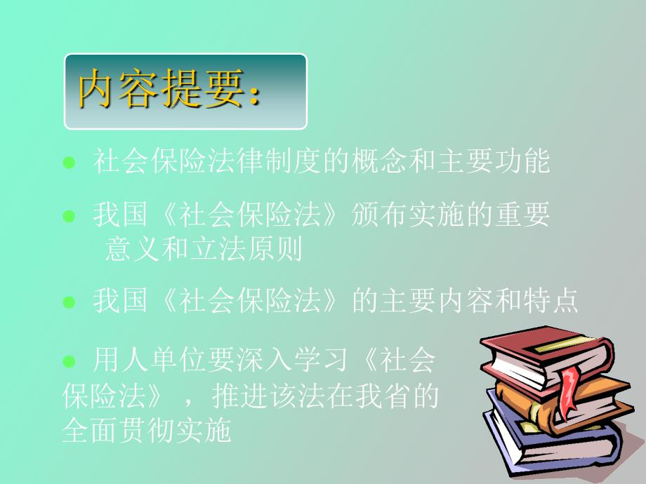 社会保险法辅导讲义_第3页