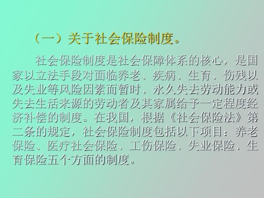 社会保险法辅导讲义_第5页