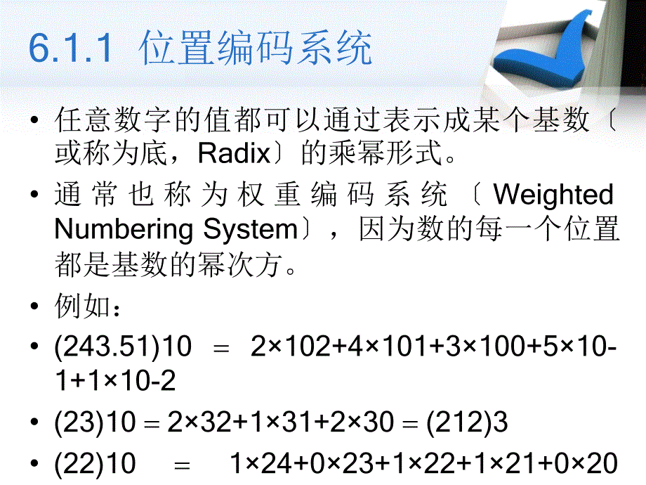 工学第6章信息的表示_第4页