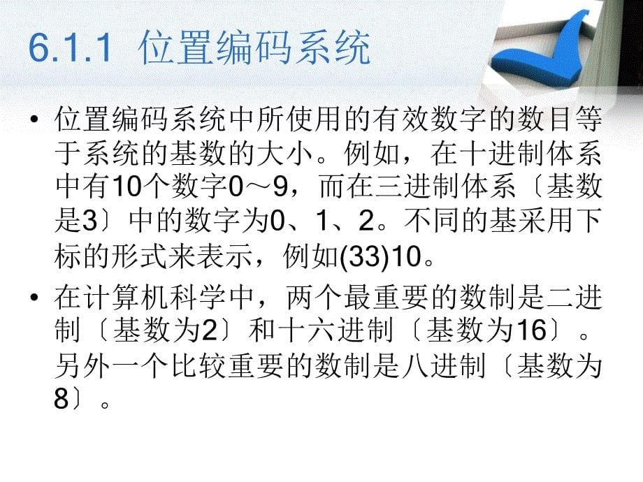 工学第6章信息的表示_第5页