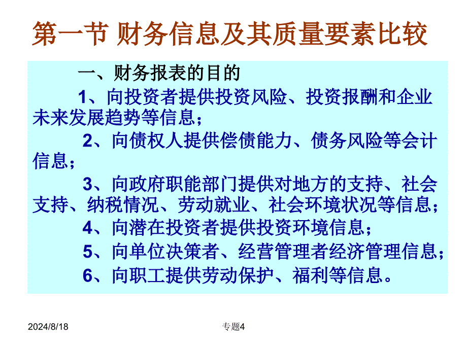 《财务报告比较》PPT课件_第3页