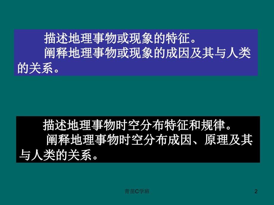 描述地理事物时空分布特征和规律优选课资_第2页